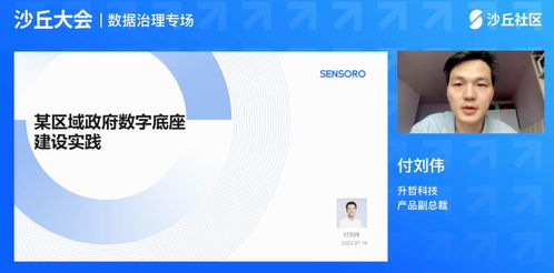 付刘伟与Sensoro 以创新技术服务，为基层政府筑造坚实数字底座