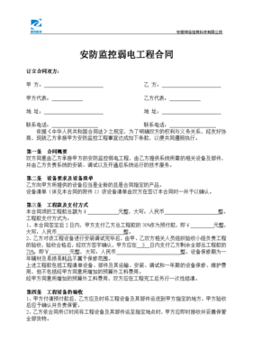 安防监控弱电工程及信息技术咨询服务标准合同模板